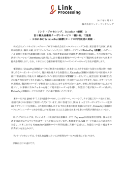 と 訪日観光客優待クーポンサービス「優計画」