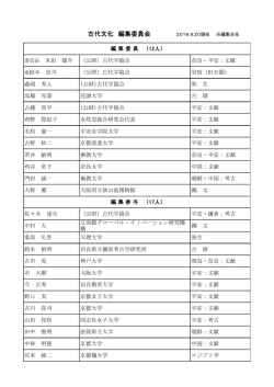 編集委員会名簿