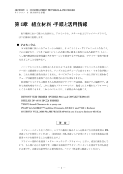 第5章 組立材料・手順と活用情報