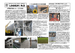 しか小だより No.5