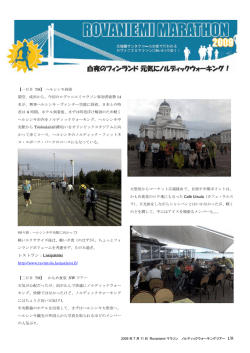 レストラン：Lasipalatsi 1/8 - Lapin ノルディック フィットネス クラブ