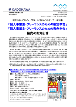 『個人事業主・フリーランスのための青色申告』発売のお知らせ＜アスキー