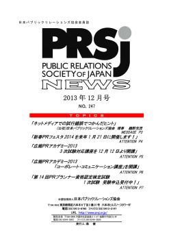 協会ニュース12月号はこちらから - 日本パブリックリレーションズ協会