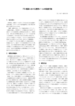 FTA 場面における携帯メールの配慮行動