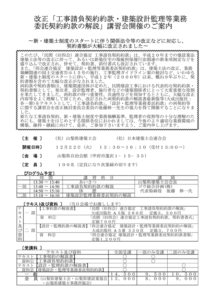 改正 工事請負契約約款 建築設計監理等業務 委託契約約款の解説