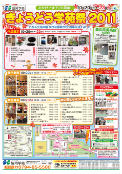 0794-85-5500 10月20日  &sim;23日