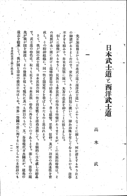 日本武士道と西洋武士道