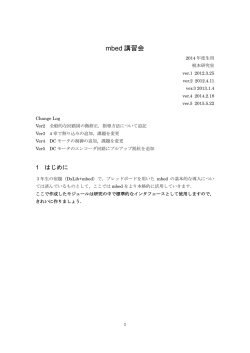 mbed 講習会 - 電気通信大学 梶本研究室