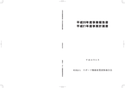 平成20年度事業報告書 平成21年度事業計画書