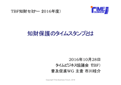 知財保護のタイムスタンプとは