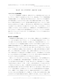 第 10 章 遅い小学生時代Ⅳ：1952 年夏（15 歳）