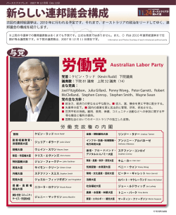 新らしい連邦議会構成 - The Perth Express
