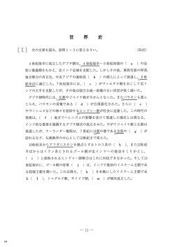 〔 ー ] 次の文章を 世 界 史