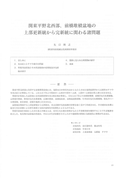 関東平野北西部、前橋堆積盆地の