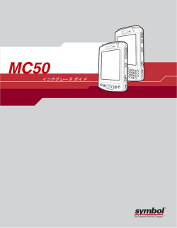 MC50 インテグレータ ガイド