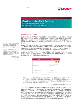 McAfee Embedded Control
