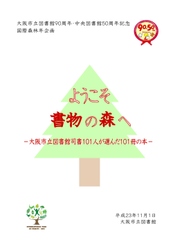 ようこそ書物の森へ