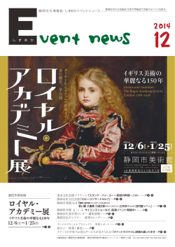 ロイヤル・ アカデミー展