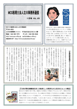 【非課税限度額が3000万円まで拡大】 【「日本が誇る健康食を多くの