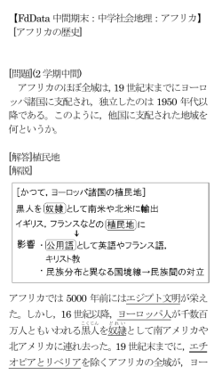 [アフリカの歴史] [問題](2 学期中間)