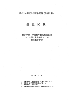 筆記試験