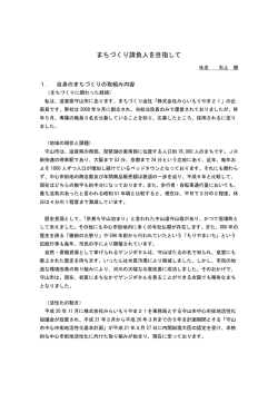 神戸市新長田地区実践高度化研修レポート（石上氏）