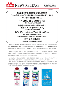 PREMiL 毎日のカラダに