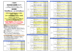 ご案内 年末年始のお食事について - クラブネット(施設情報・予約)