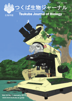 全文ダウンロード - 生物学類