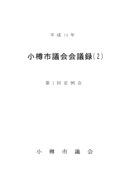第2回定例会