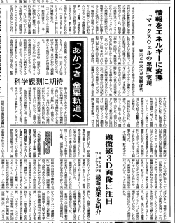 科学新聞（2010年11月26日）