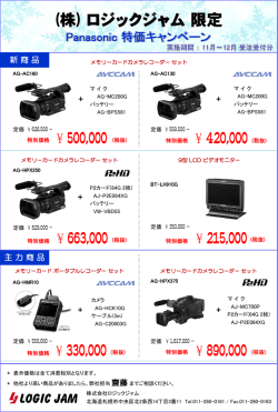 Panasonic 特価キャンペーン Panasonic 特価キャンペーン