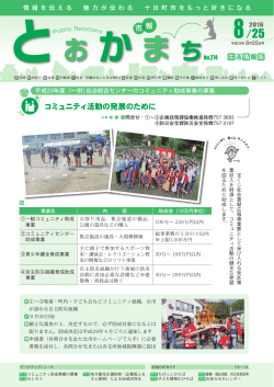 生活情報版8月25日号 (PDF：3.3MB)