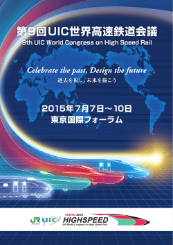 第9回UIC世界高速鉄道会議 - 9th World Congress on High Speed Rail