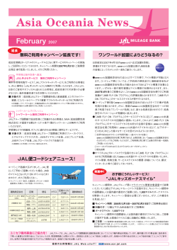 JAL便コードシェアニュース！
