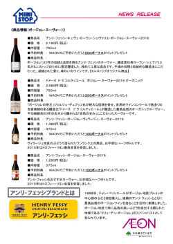 【商品情報】「ボージョレヌーヴォー」