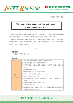 『京の子育て応援総合融資』中信 京の子育てローン