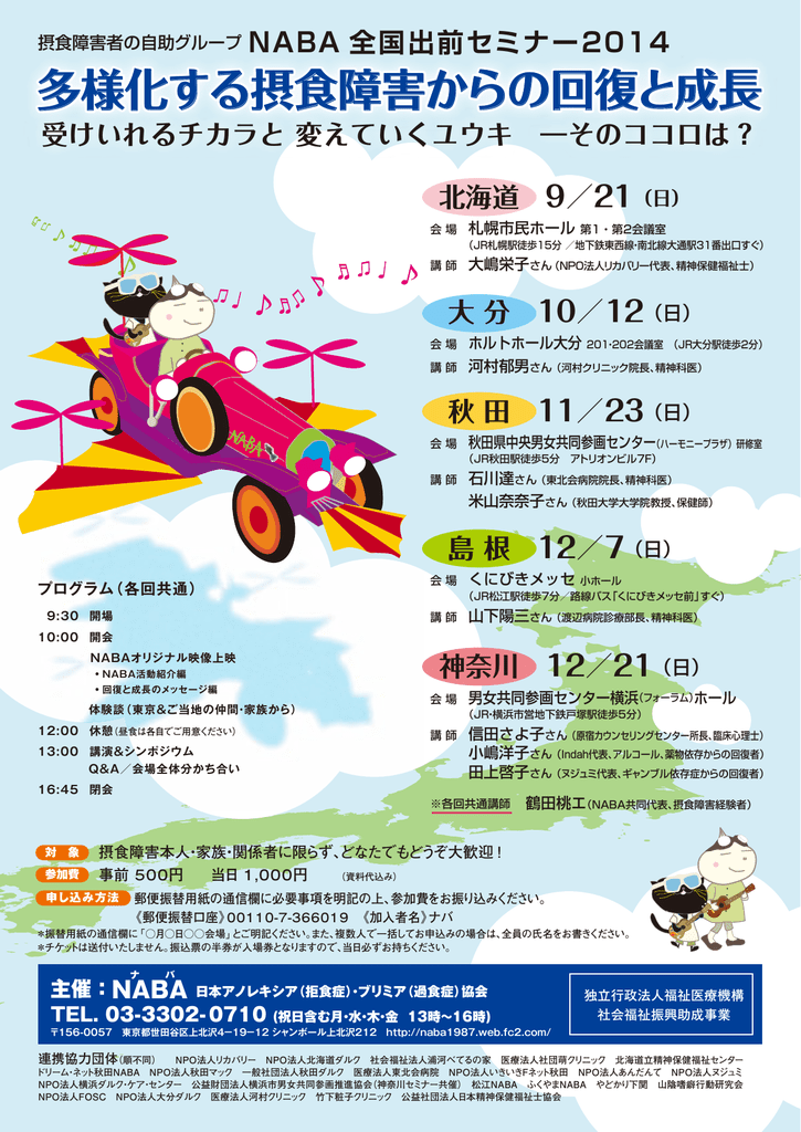 多様化する摂食障害からの回復と成長 受けいれるチカラと 変えていく