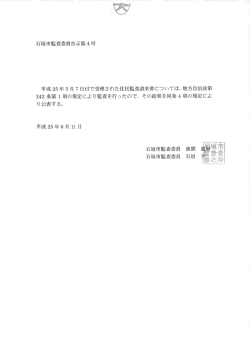 住民監査請求に基づく監査結果について掲載しました。