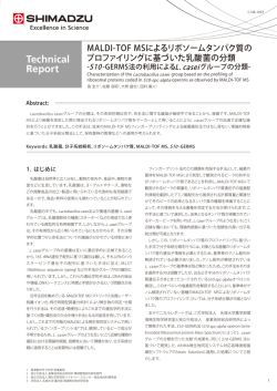 S10 - GERMS法の利用による L.casei グループの分類