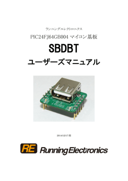 ユーザーズマニュアル - ランニングエレクトロニクス