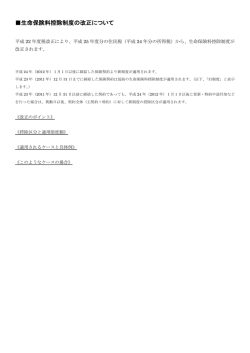 生命保険料控除の改正についての説明( PDFファイル ,402KB)