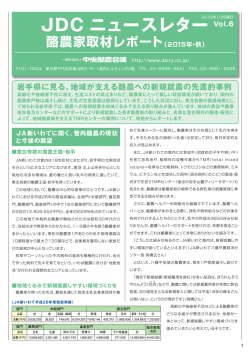 JDC ニュースレター
