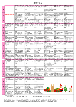 12月のメニュー