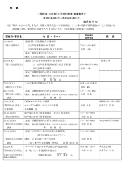 別 紙 【秋経協・二水会】＜平成23年度 事業報告
