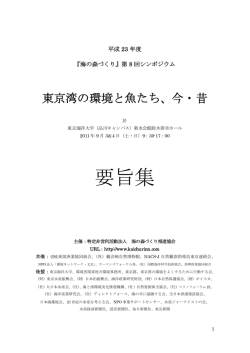 要旨集 - 海の森づくり推進協会