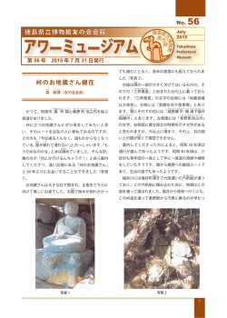 関連記事 友の会ニュース 56号