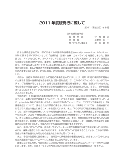性感染症 診断・治療 ガイドライン 2011