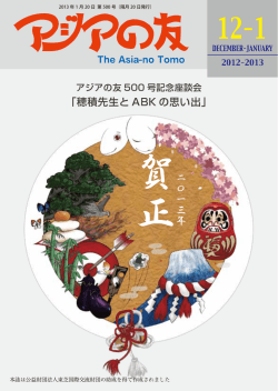 2013年1月号 - アジア学生文化協会