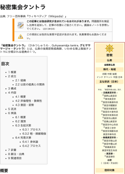 秘密集会タントラ